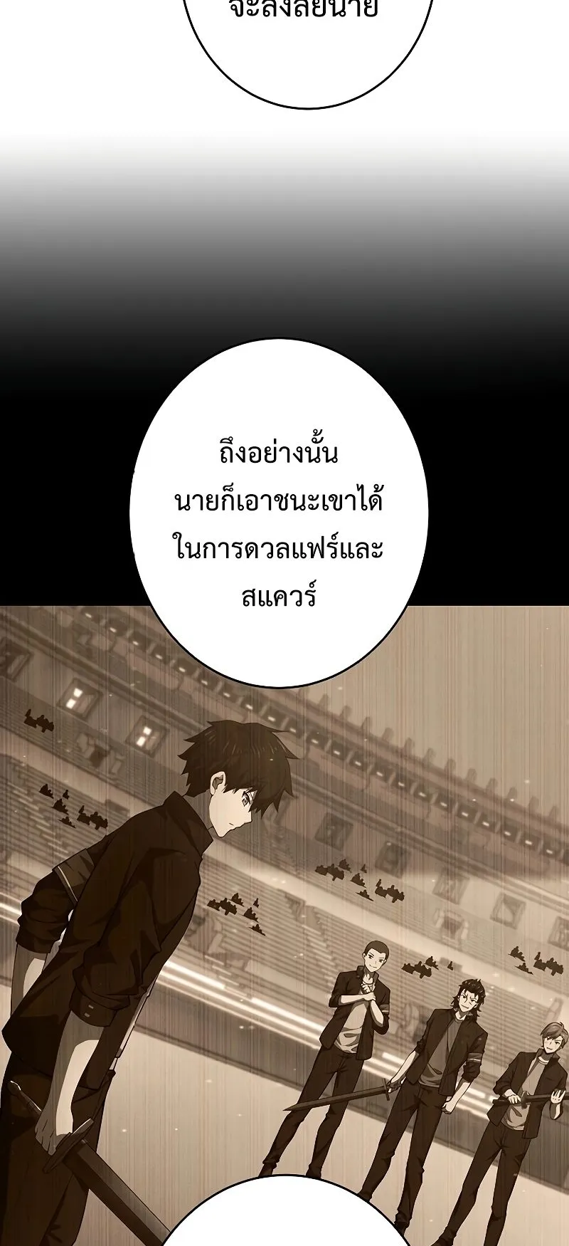 The God-Slaying Copycat ตอนที่ 17 หน้า 11