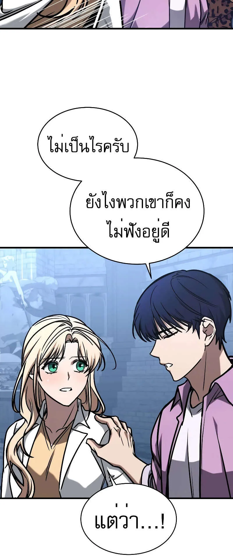 My Exclusive Tower Guide ตอนที่ 5 หน้า 43