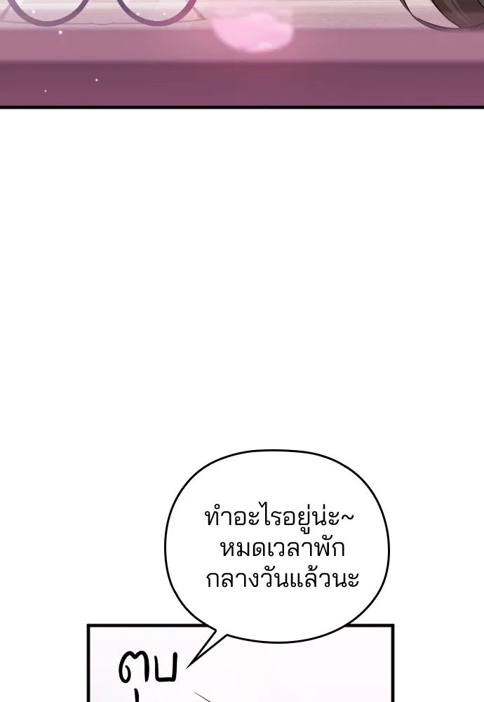 Marry My Husband ตอนที่ 1 หน้า 150