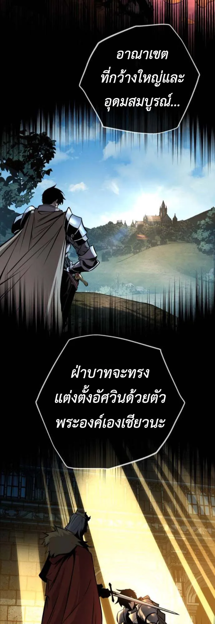 The Wandering Knight’s Survival Manual ตอนที่ 9 หน้า 91