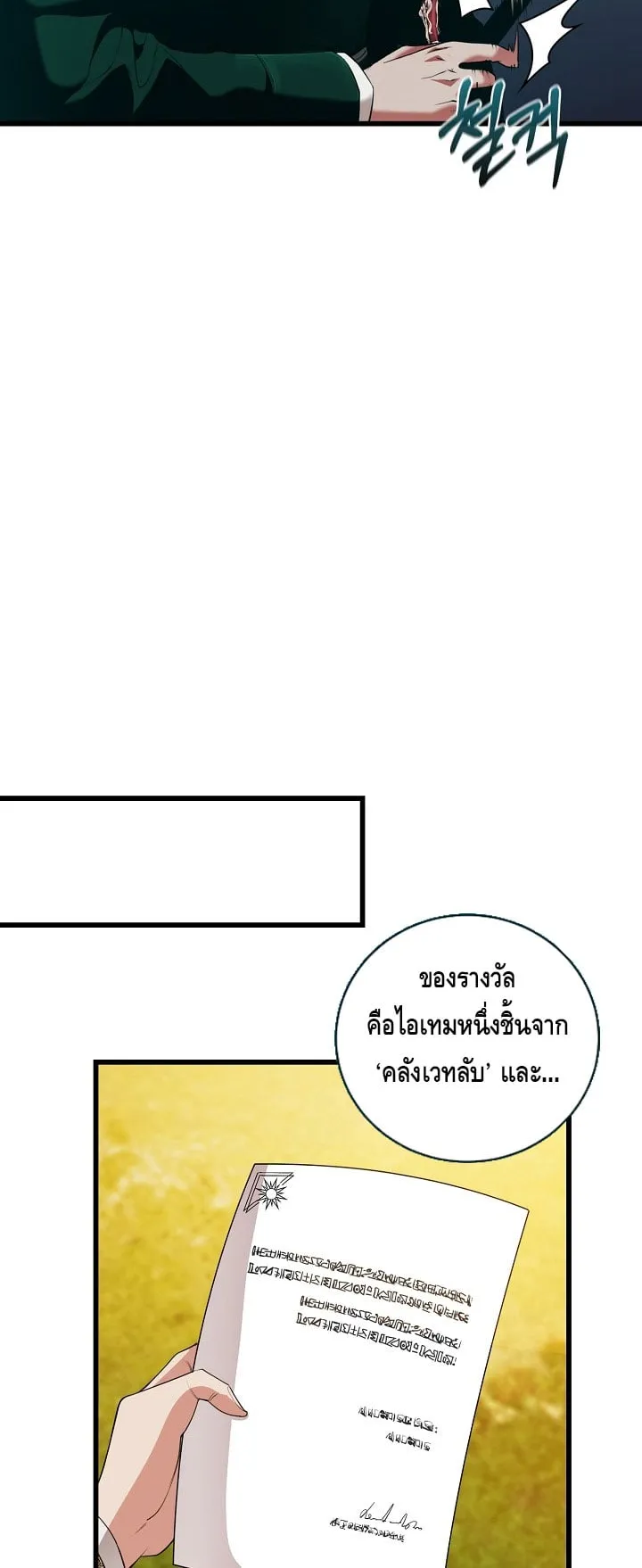 Fated to Be Loved by Villains ตอนที่ 10 หน้า 37