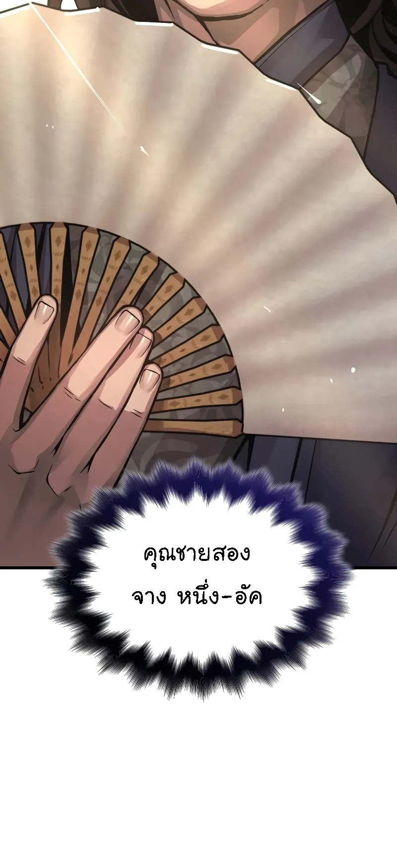 Myst Might Mayhem ตอนที่ 89 หน้า 86