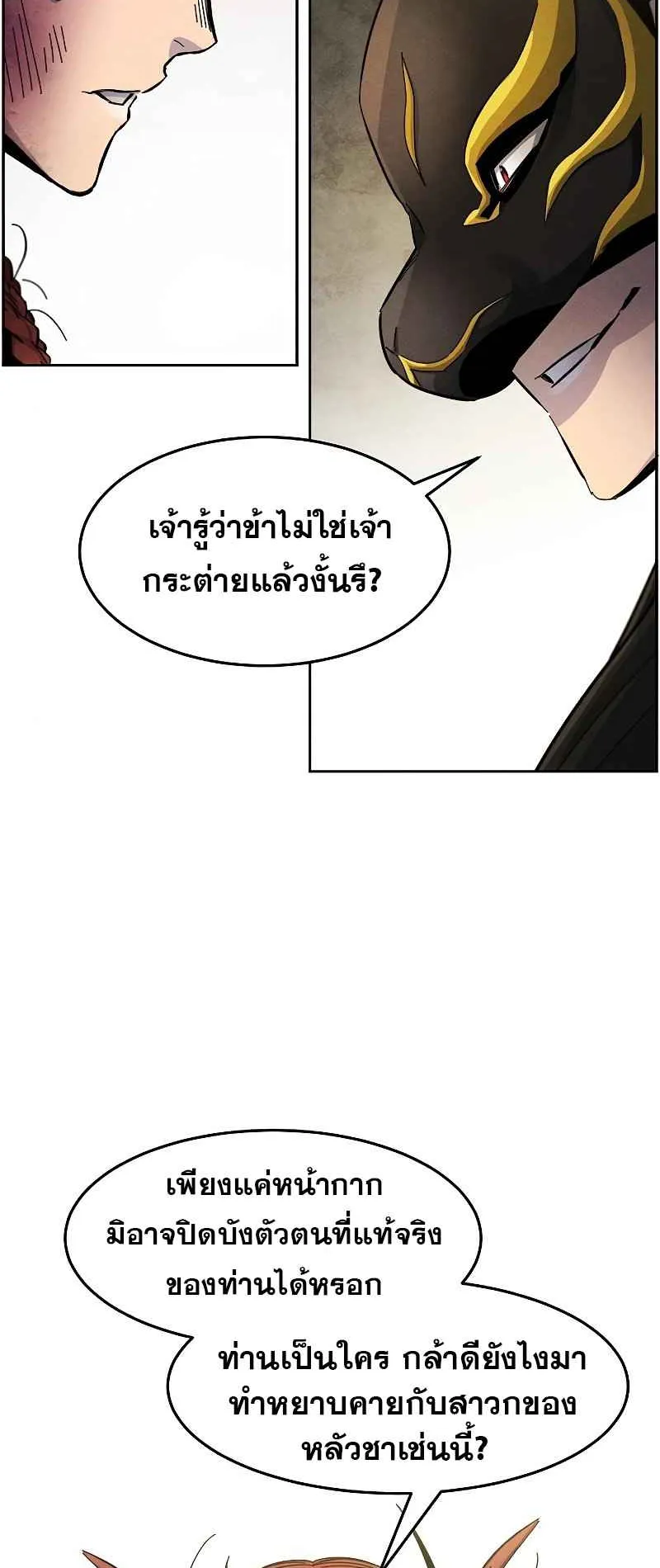 Return of the Mad Demon ตอนที่ 27 หน้า 38