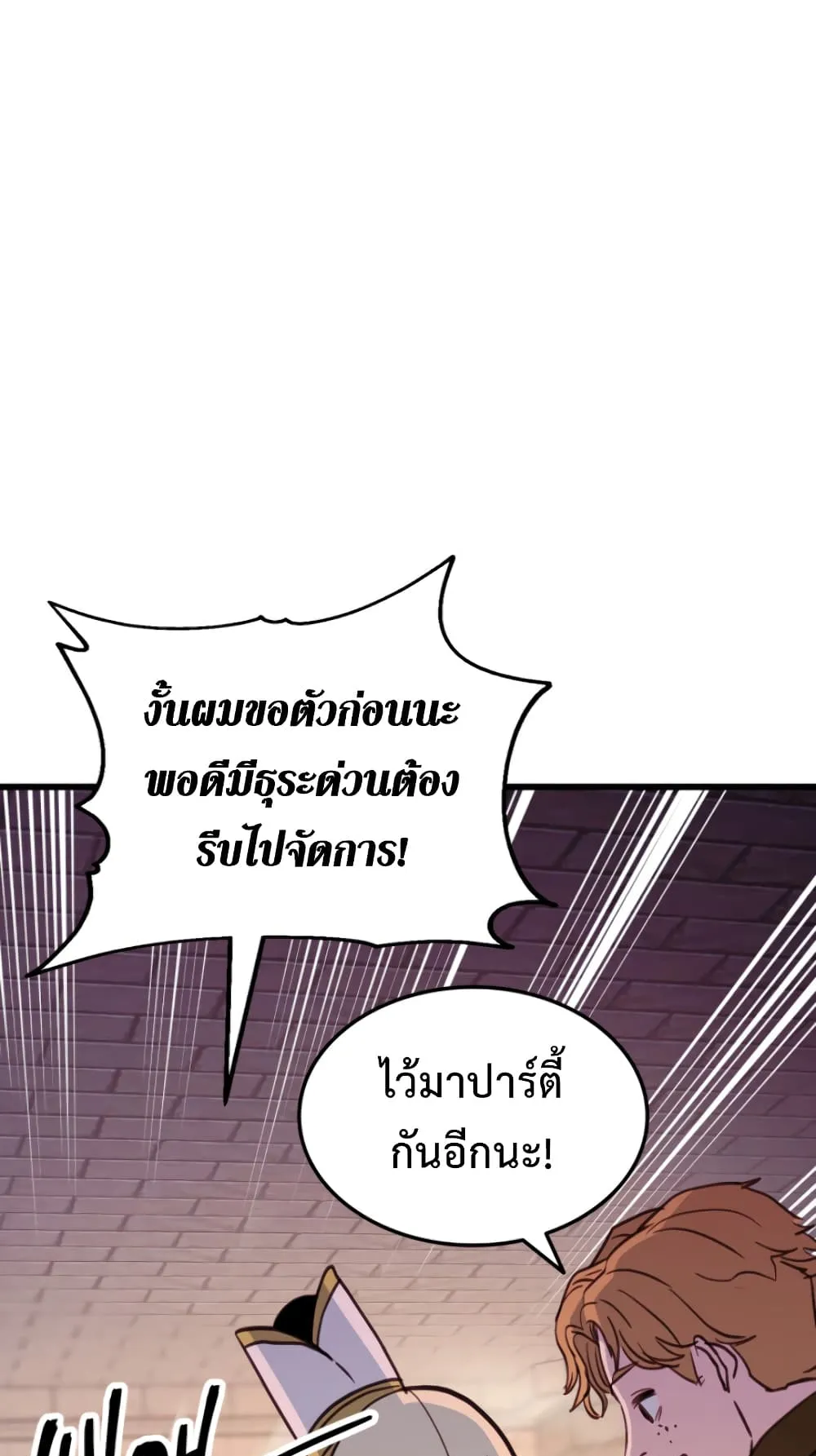 Ranker’s Return ตอนที่ 4 หน้า 93