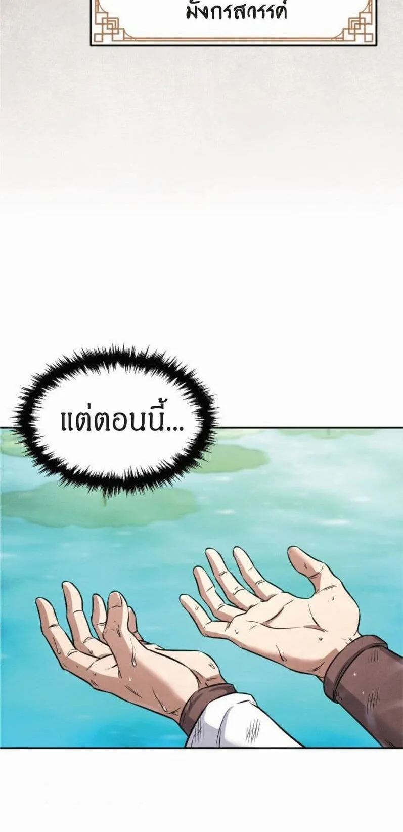 Reincarnated Escort Warrior ตอนที่ 2 หน้า 40