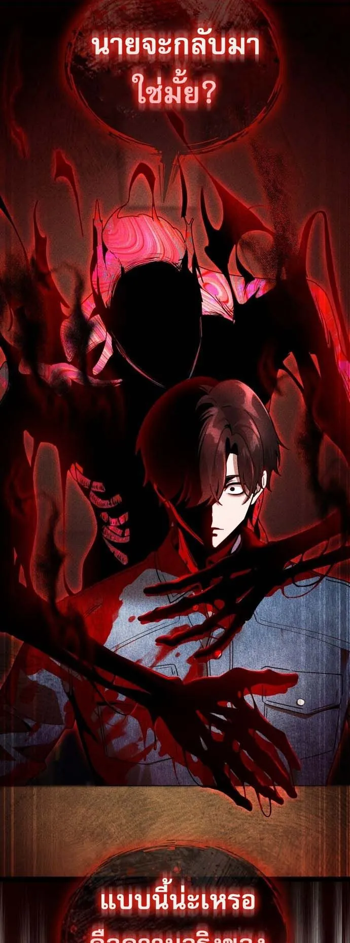 Echoes of the Reverse Planet ตอนที่ 1 หน้า 79