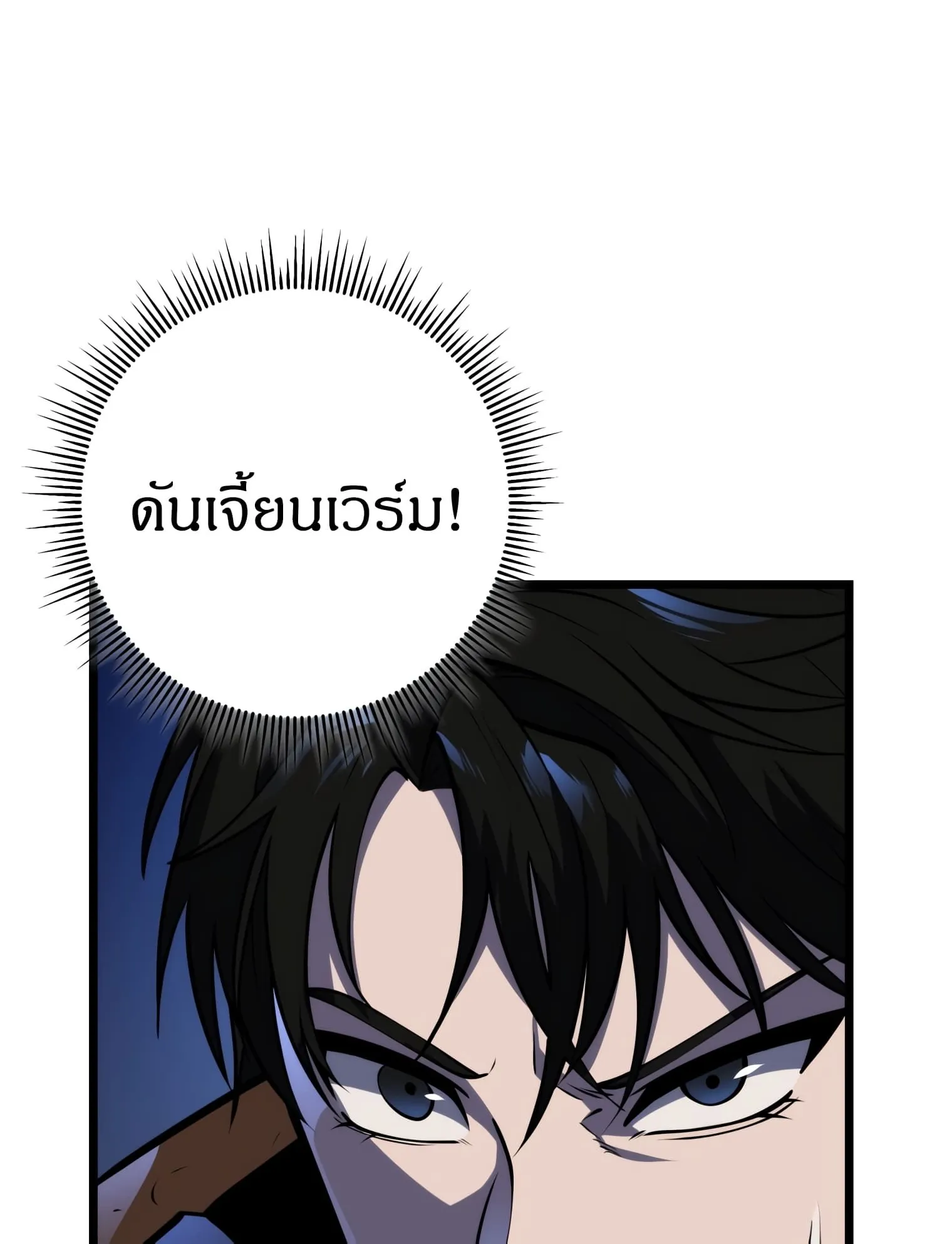 A Dragonslayer’s Peerless Regression ตอนที่ 24 หน้า 70