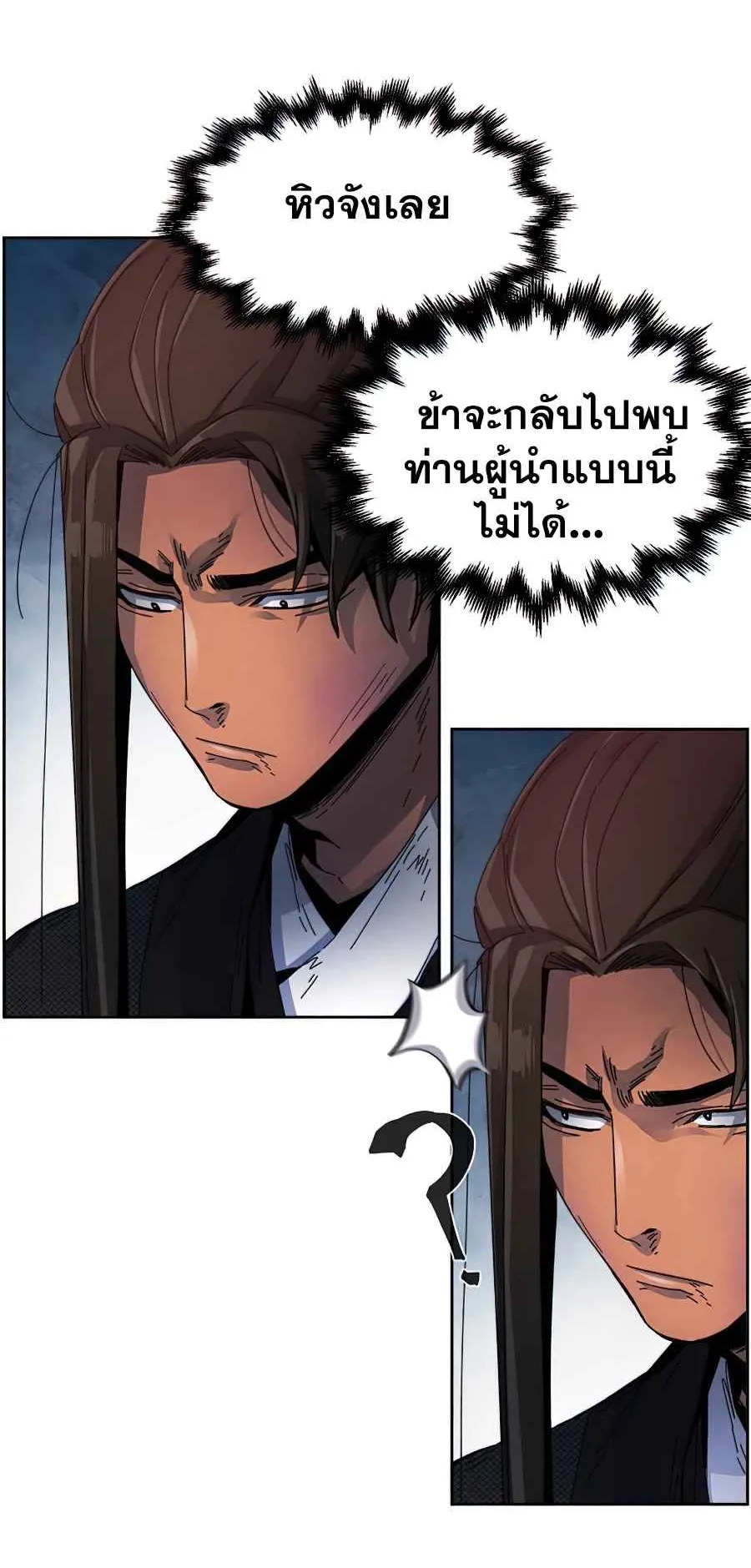 Return of the Mad Demon ตอนที่ 19 หน้า 58