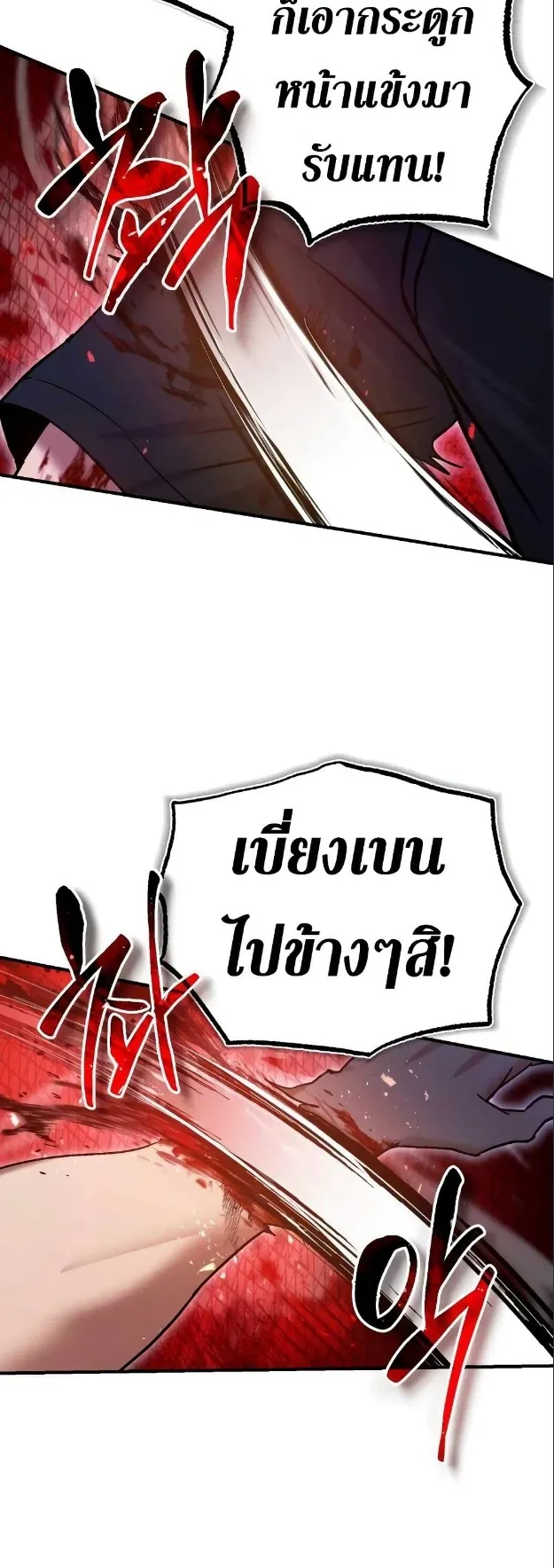 Genius of the Unique Lineage ตอนที่ 7 หน้า 20