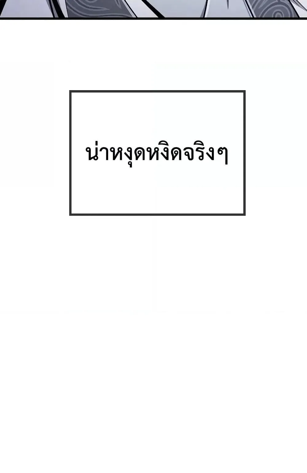 The Twin Swords of the Sima ตอนที่ 3 หน้า 106
