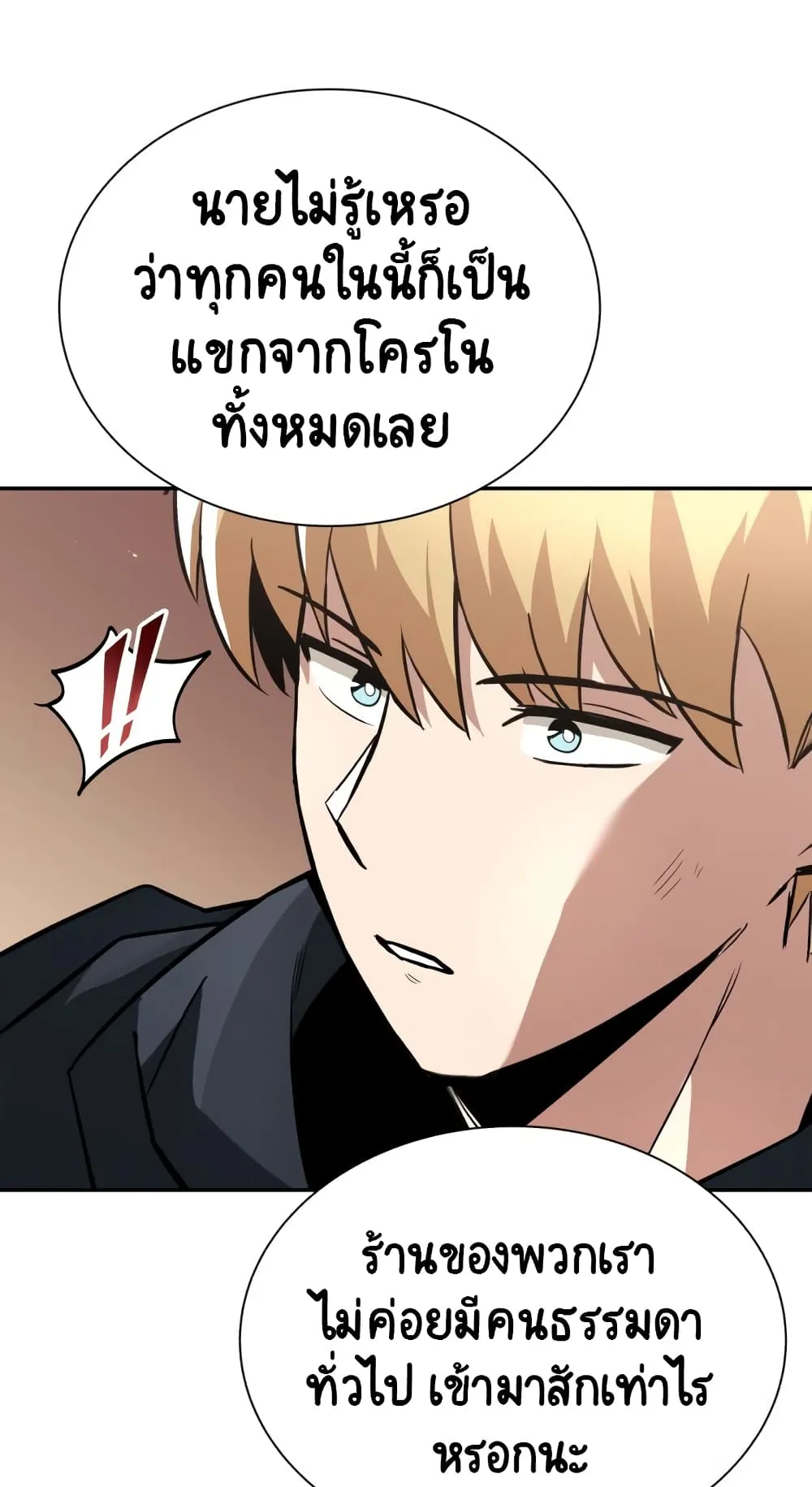 The Lazy Lord Masters the Sword ตอนที่ 42 หน้า 30