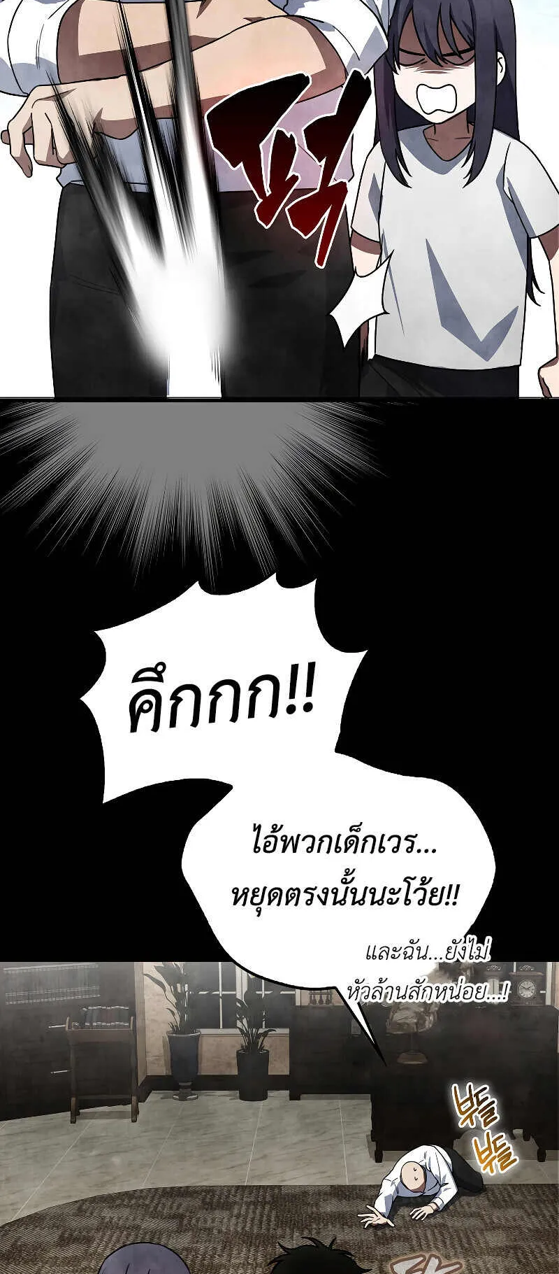 I Am Not a Regressor ตอนที่ 2 หน้า 13