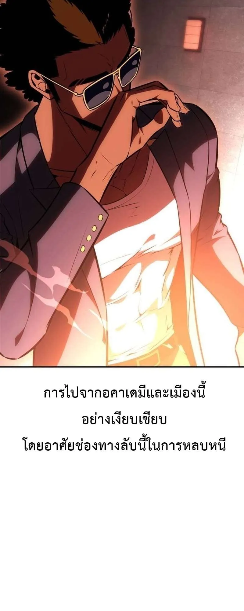 I Killed an Academy Player ตอนที่ 30 หน้า 51