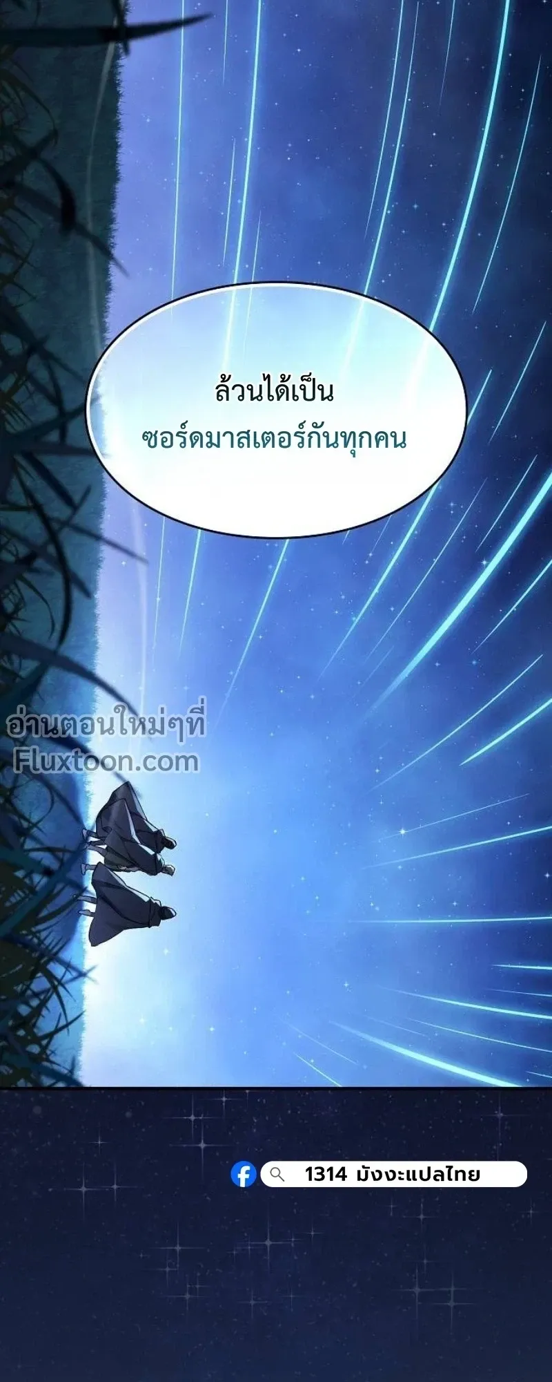 The Sword-Eating Swordmaster ตอนที่ 7 หน้า 67