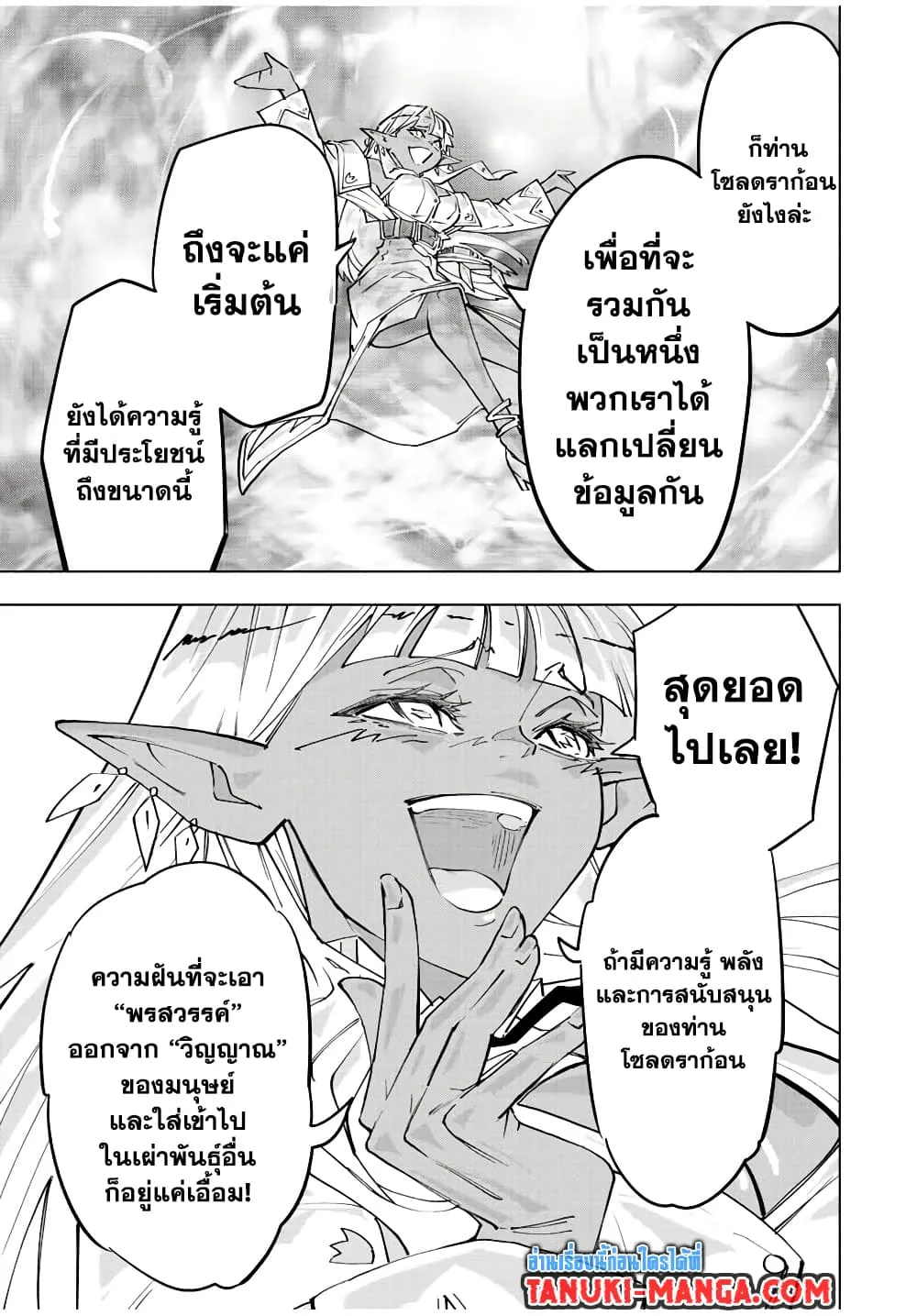 My Gift LVL 9999 Unlimited Gacha ตอนที่ 64 หน้า 11