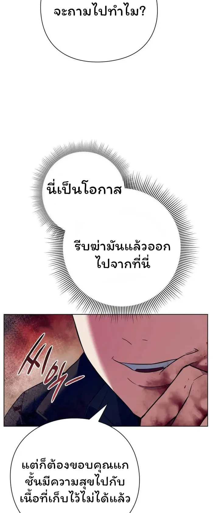 Night of the Ogre ตอนที่ 28 หน้า 25