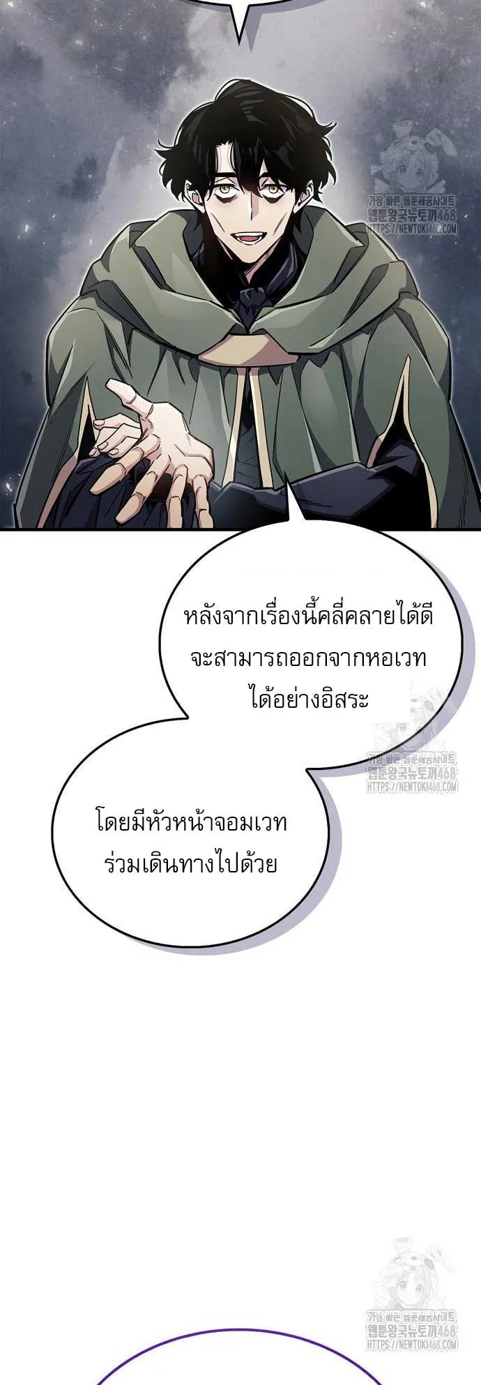 The Player Hides His Past ตอนที่ 66 หน้า 40