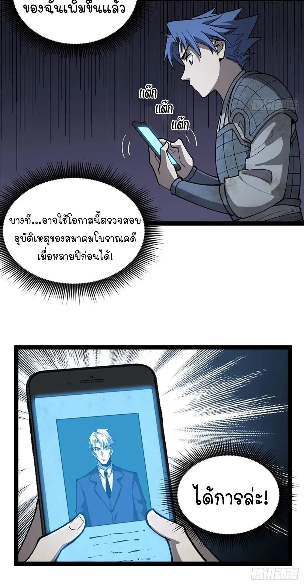 Gatekeeper of the Boundless Worlds ตอนที่ 131 หน้า 19