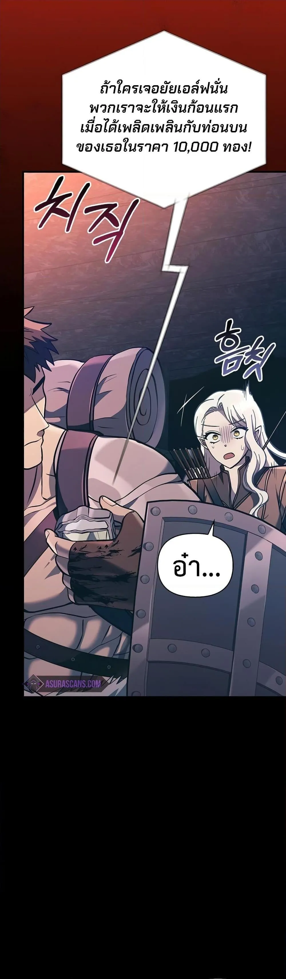 Surviving the Game as a Barbarian ตอนที่ 9 หน้า 21