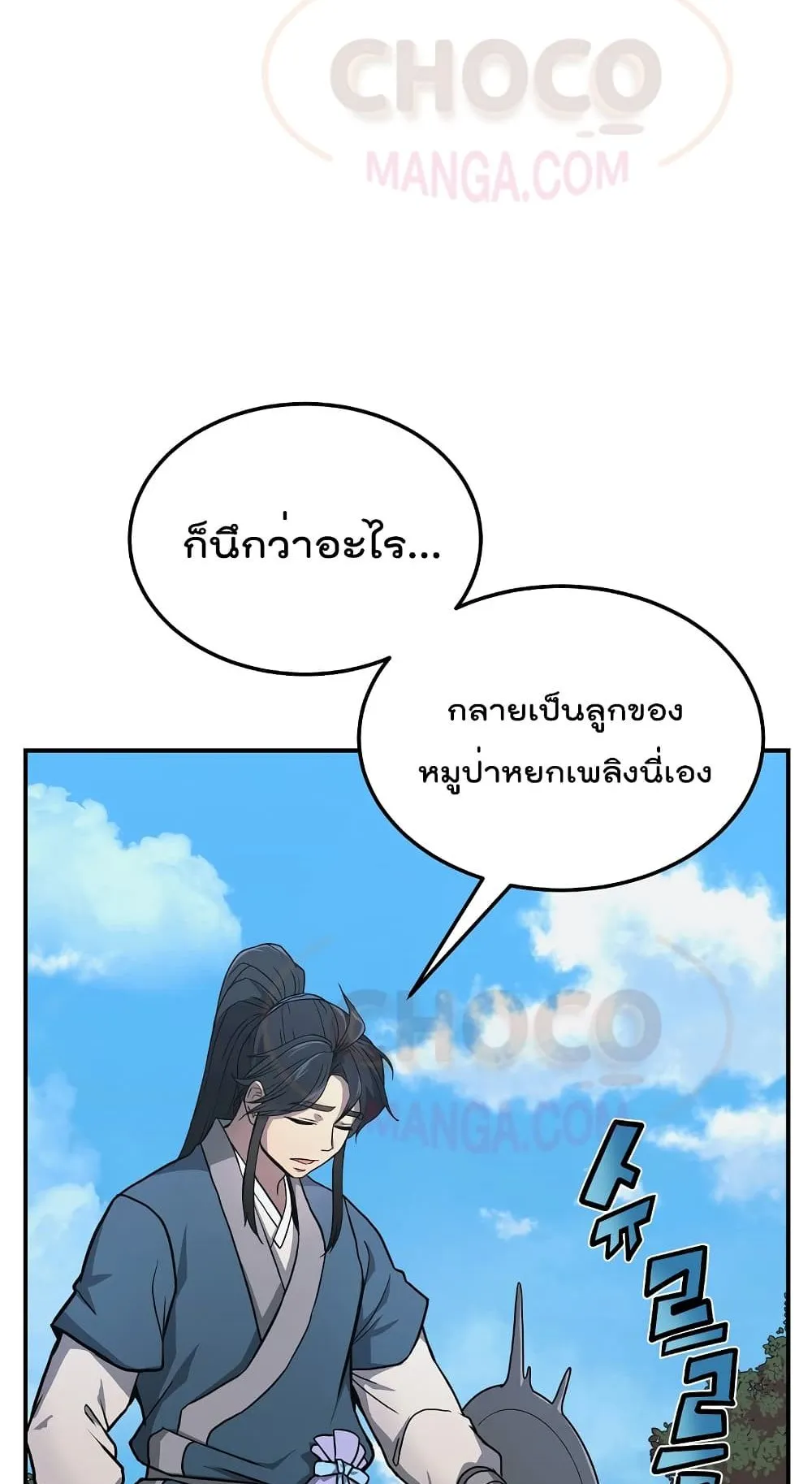 Millennium Spinning ตอนที่ 6 หน้า 16