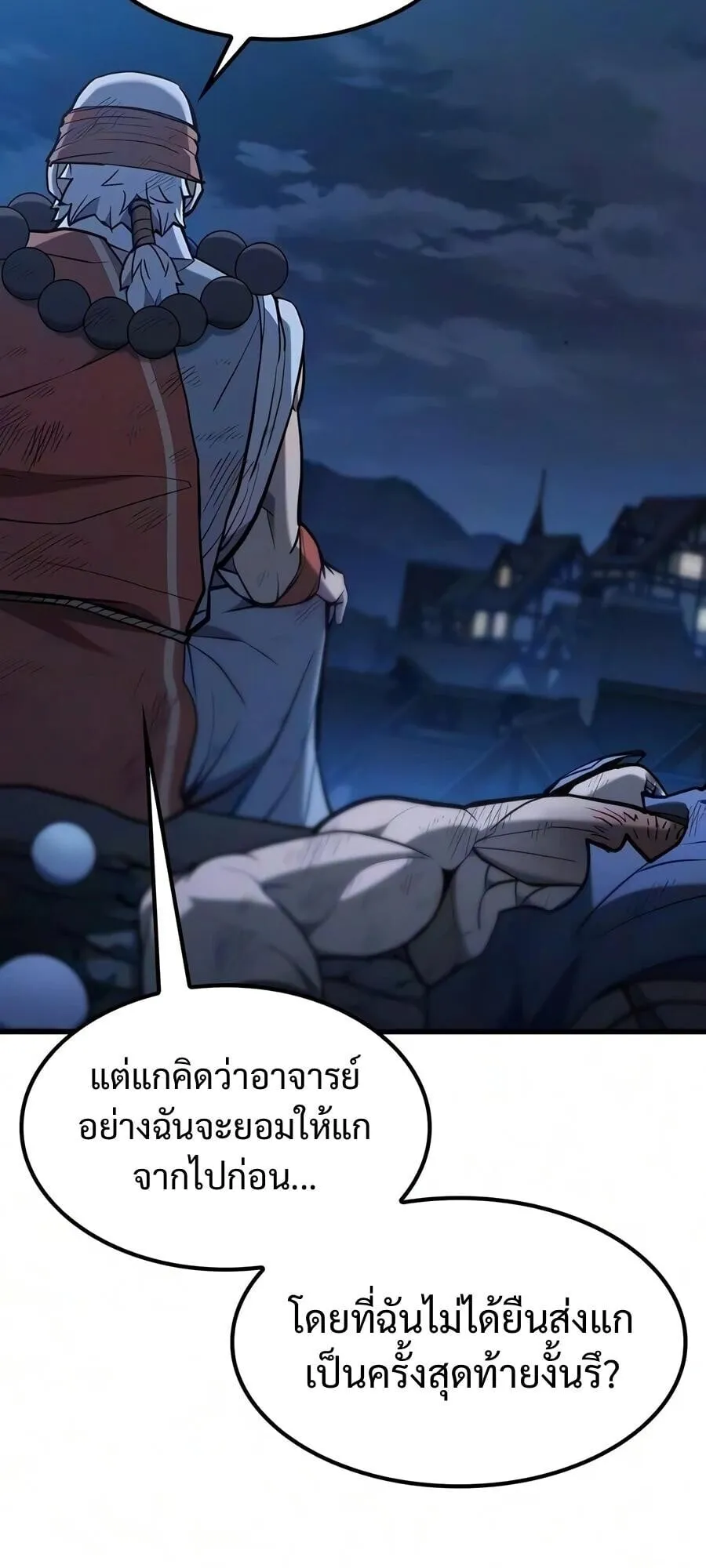 Demonic Beast Hunter Survival Guide ตอนที่ 22 หน้า 76