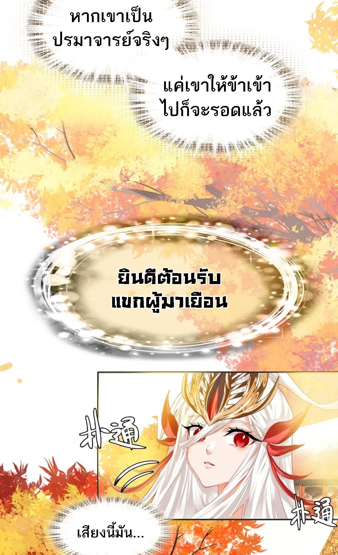 I’m Actually a Peerless Powerhouse ตอนที่ 1 หน้า 30