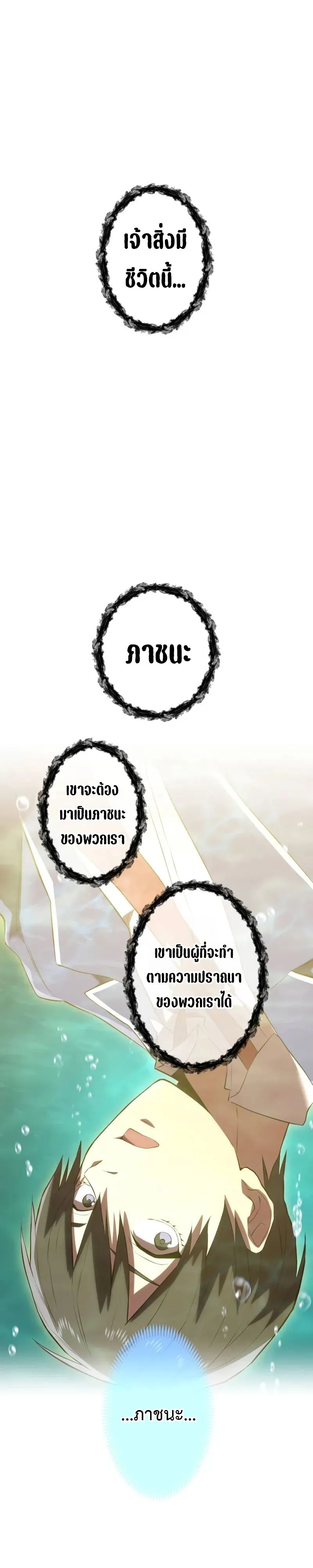 I am the strongest awakeners, recognized by all of the world‘s cheat masters ตอนที่ 1 หน้า 95