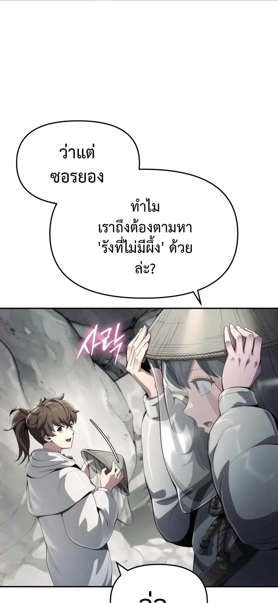 The Poison Master of Sacheon Tang Clan ตอนที่ 12 หน้า 86