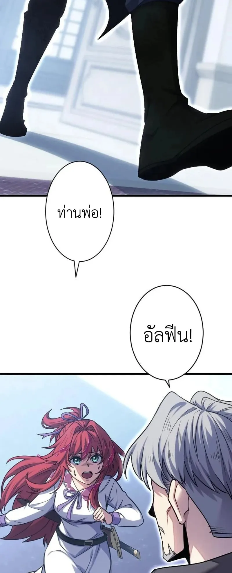 The Rebel of the Tyrant Noble House ตอนที่ 4 หน้า 17