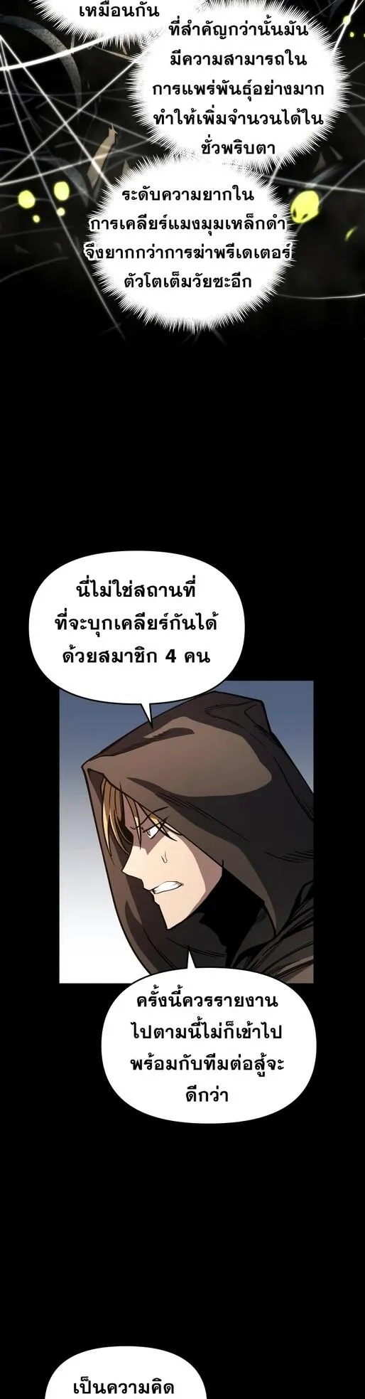 Reincarnation of the Suicidal Battle God ตอนที่ 9 หน้า 34