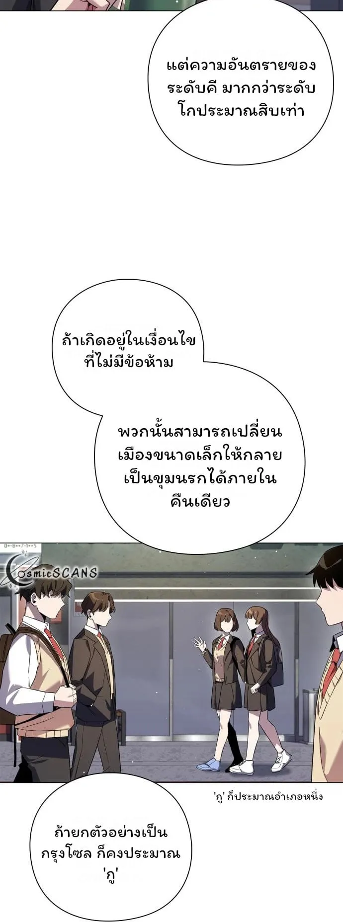 Night of the Ogre ตอนที่ 13 หน้า 19