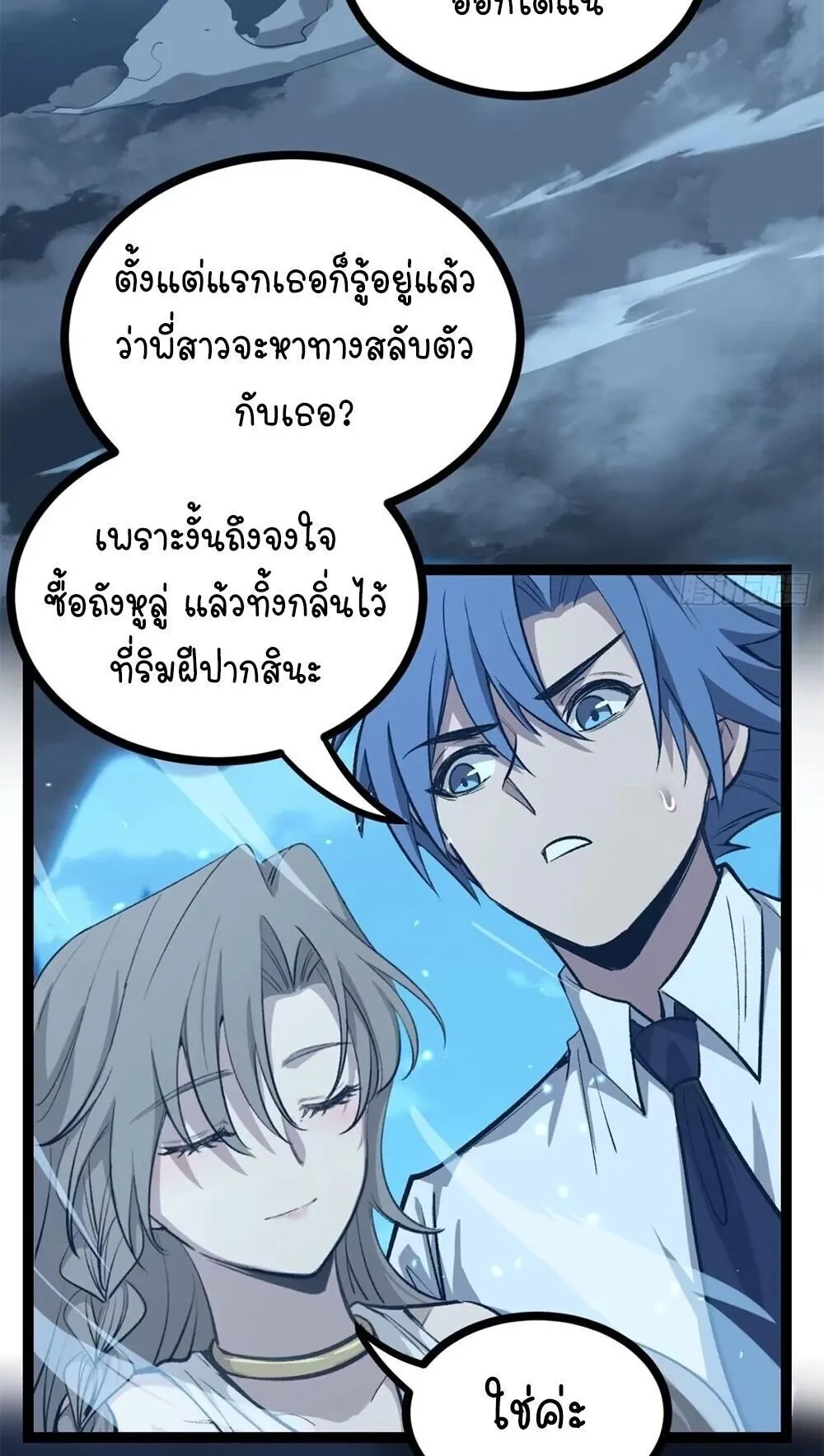 Gatekeeper of the Boundless Worlds ตอนที่ 189 หน้า 22