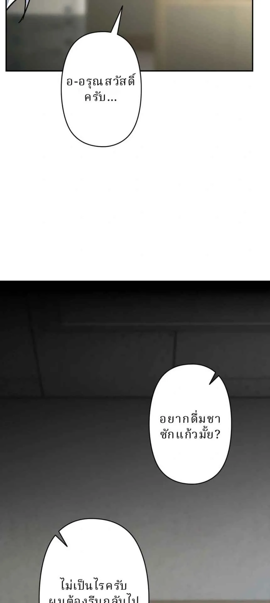 The Swordsmanship Instructor at the Academy ตอนที่ 11 หน้า 100