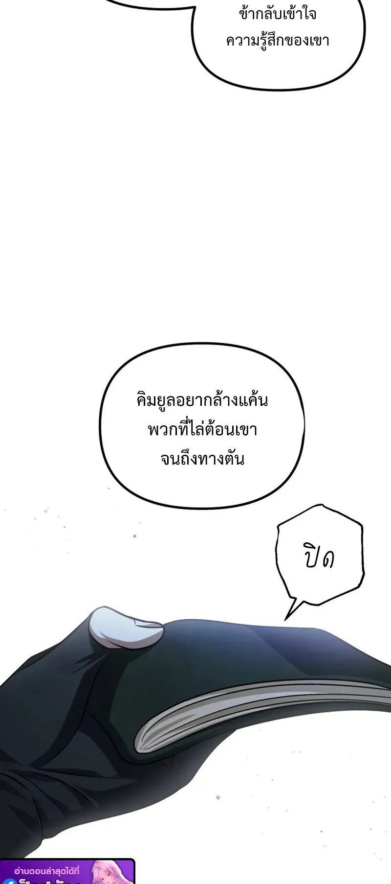 SSS-Class Suicide Hunter ตอนที่ 139 หน้า 59