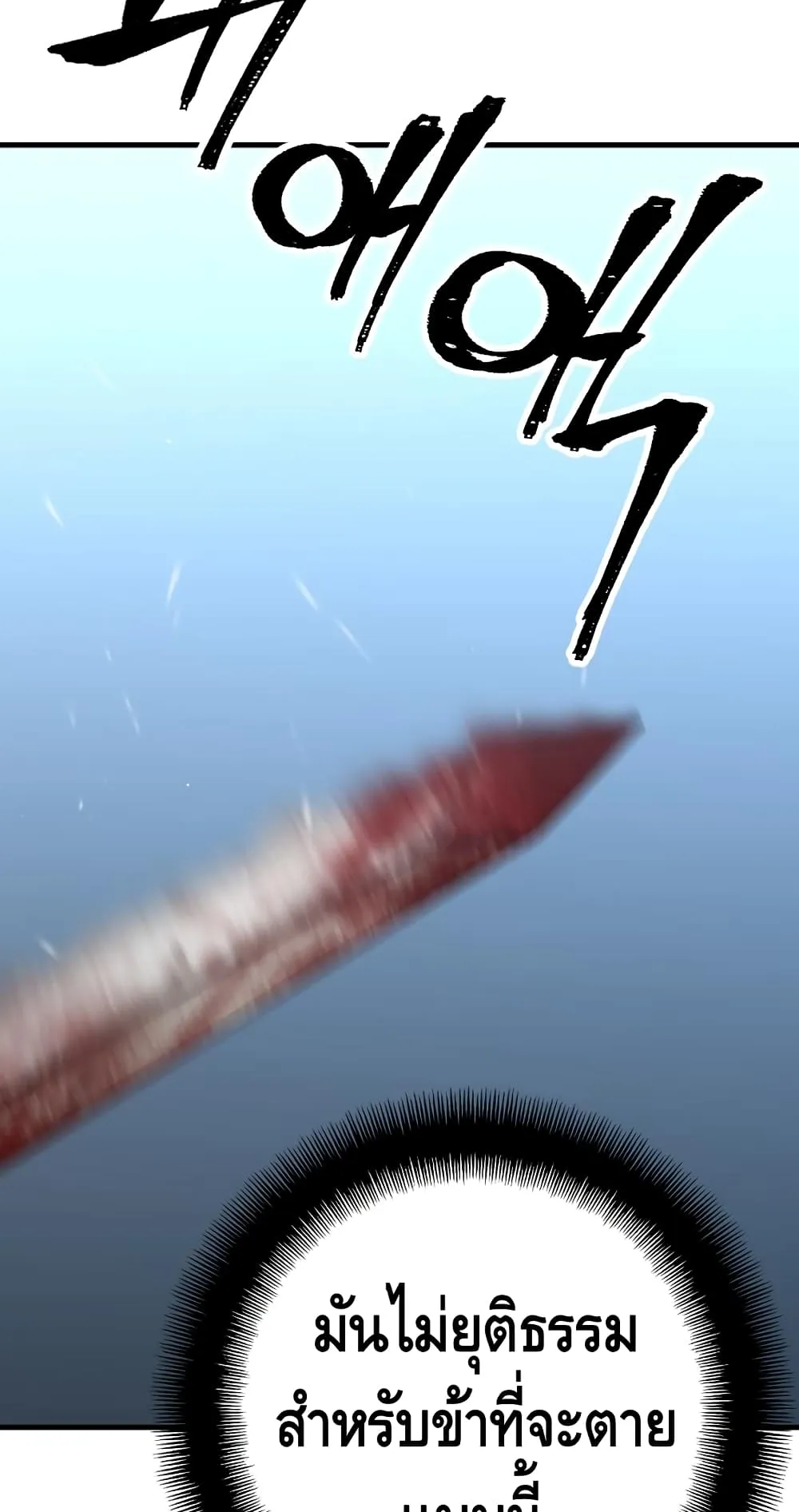 Heavenly Demon Cultivation Simulation ตอนที่ 4 หน้า 70