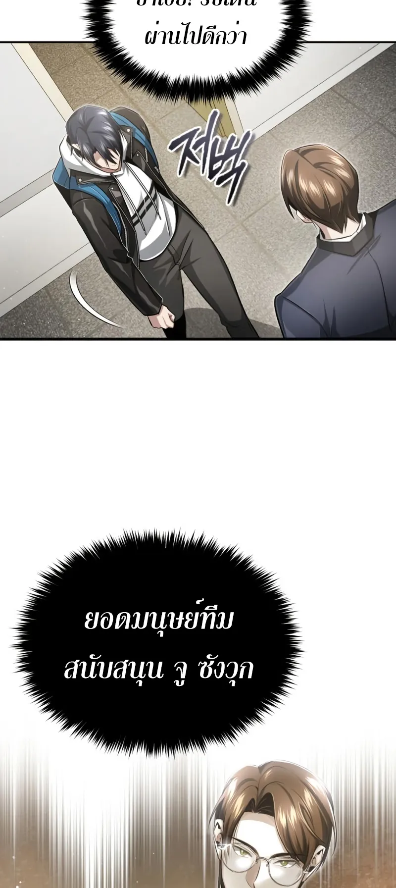 Regressor’s Life After Retirement ตอนที่ 2 หน้า 66