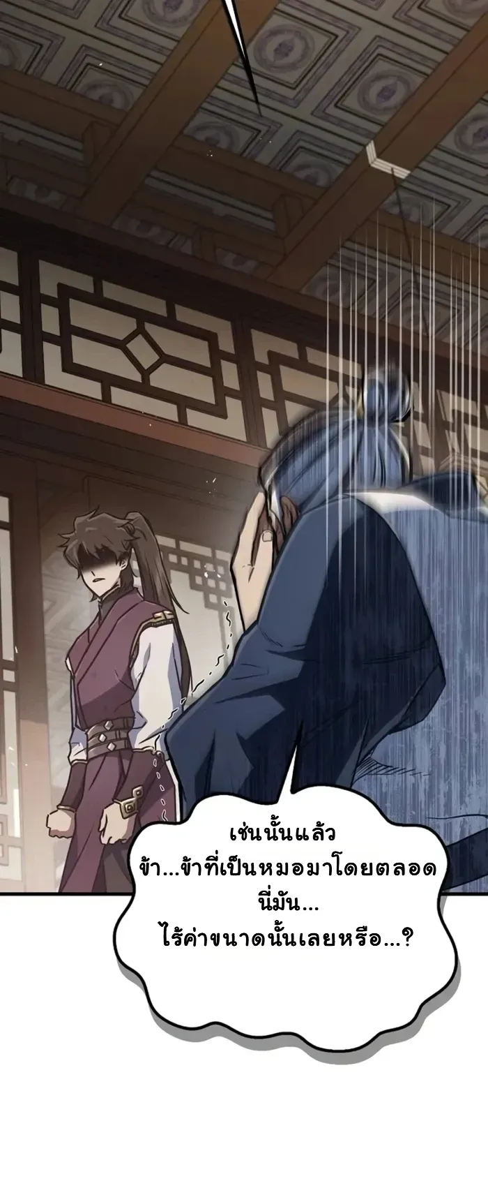 The Demonic Cult Instructor Returns ตอนที่ 2 หน้า 31