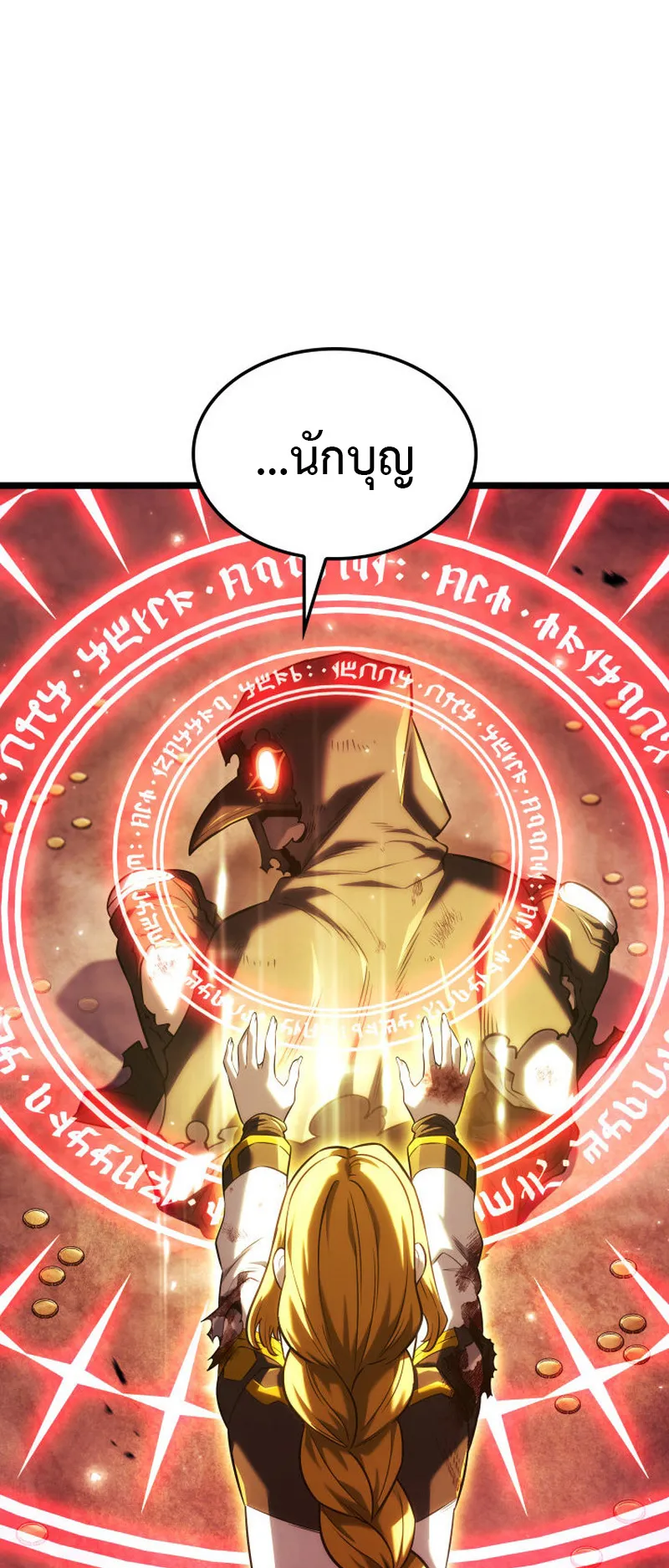 Revenge of the Iron-Blooded Sword Hound ตอนที่ 140 หน้า 70