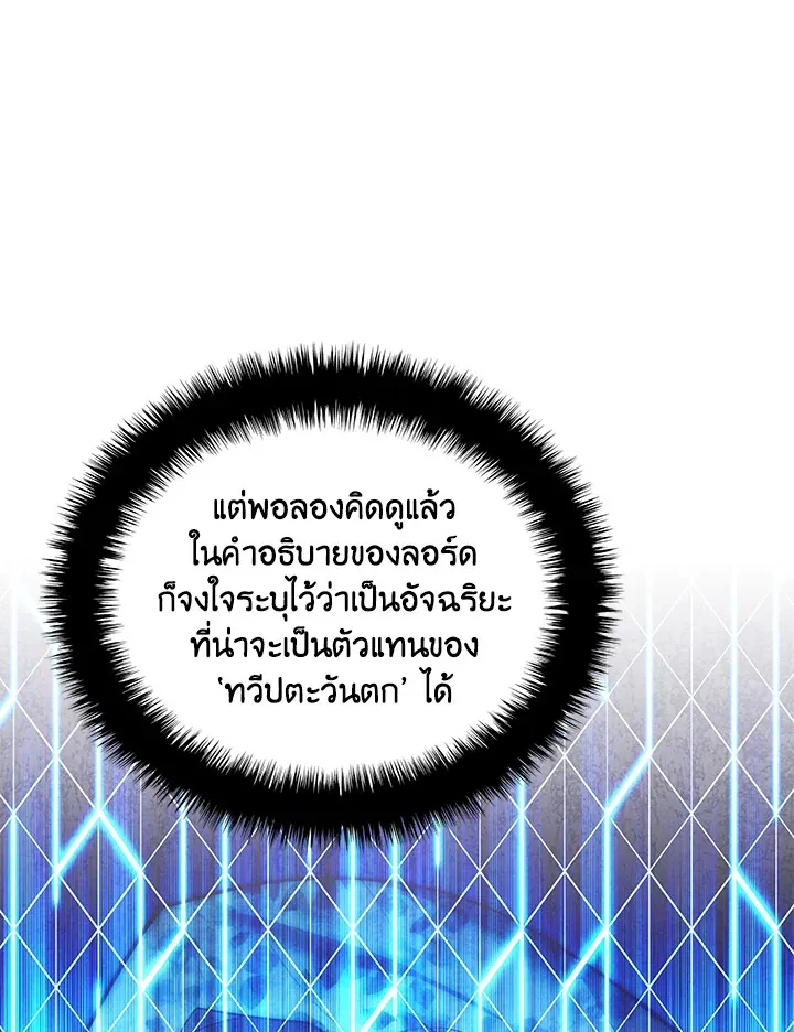 Overgeared ตอนที่ 260 หน้า 39