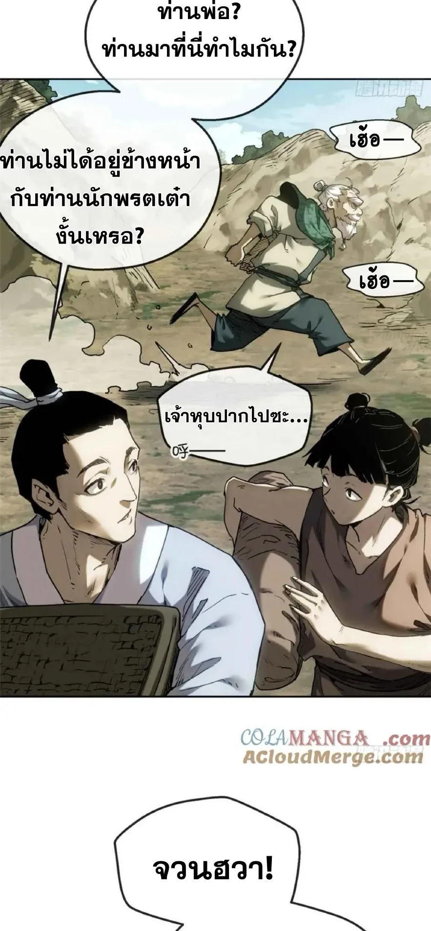 Dao of the Bizarre Immortal ตอนที่ 38 หน้า 16
