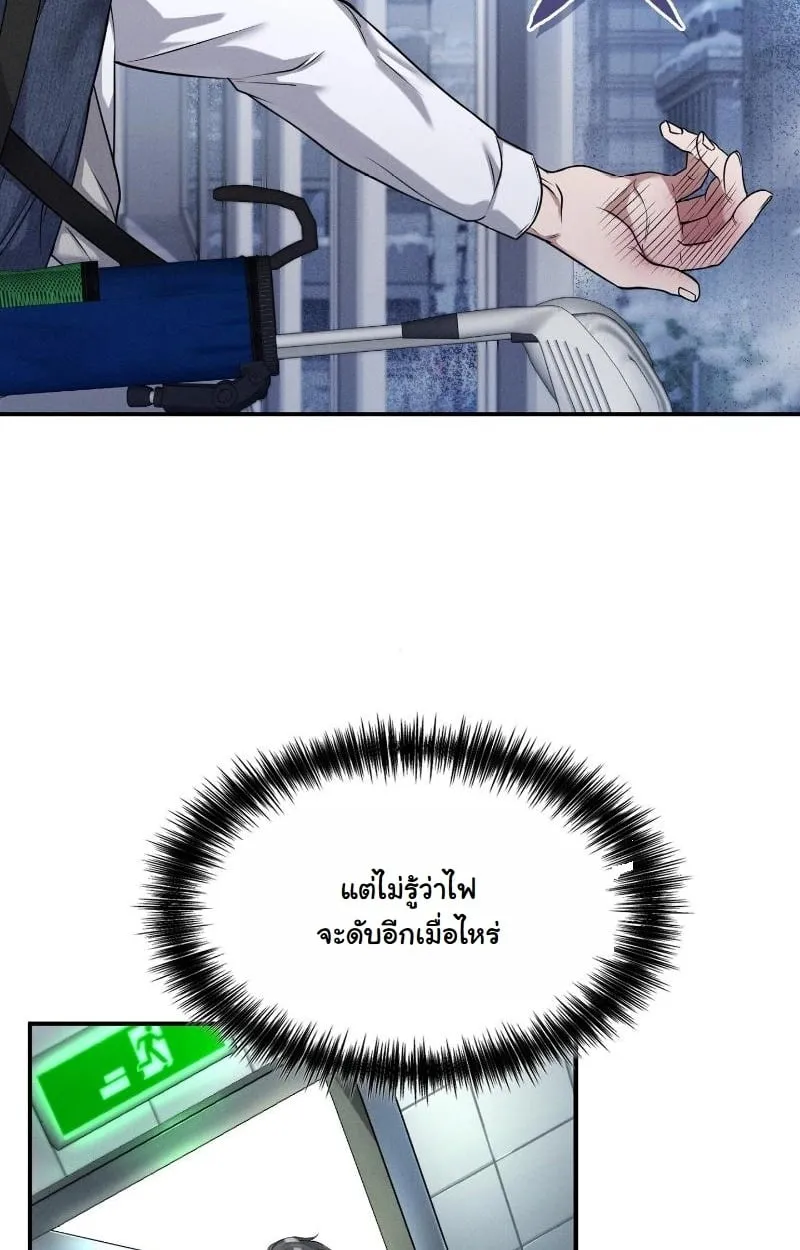 Office Worker in the Ice Age Apocalypse ตอนที่ 3 หน้า 53
