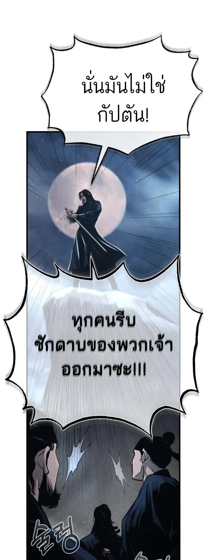 Records of the Demonic Path’s Return ตอนที่ 1 หน้า 32