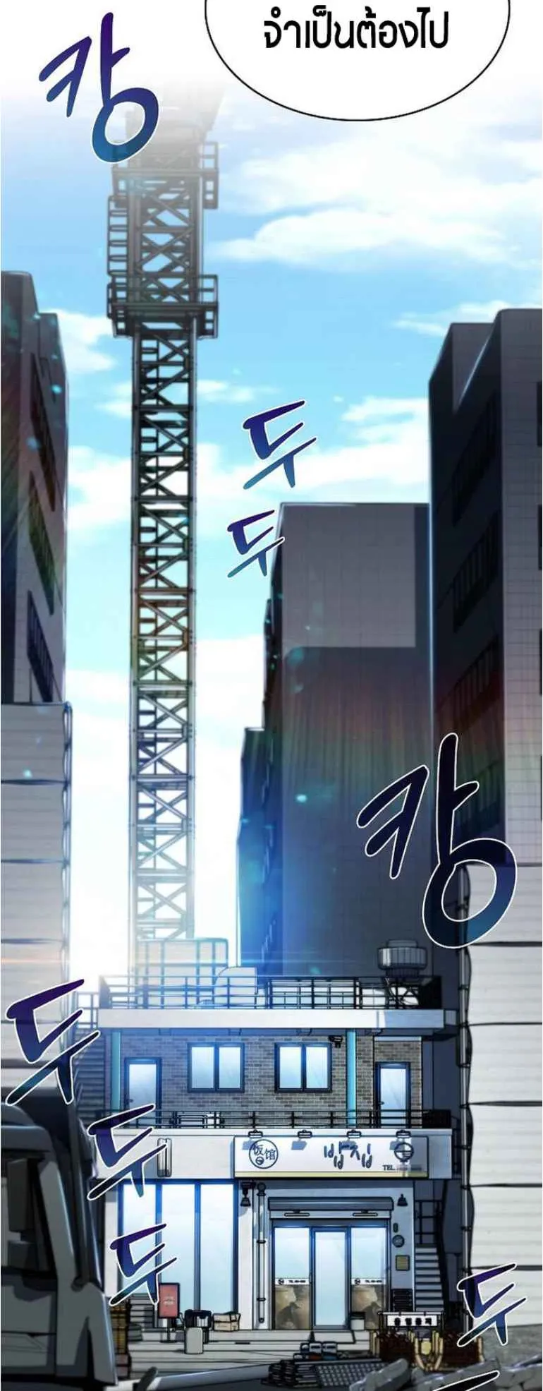 The Demon Slayer’s Restaurant ตอนที่ 2 หน้า 108