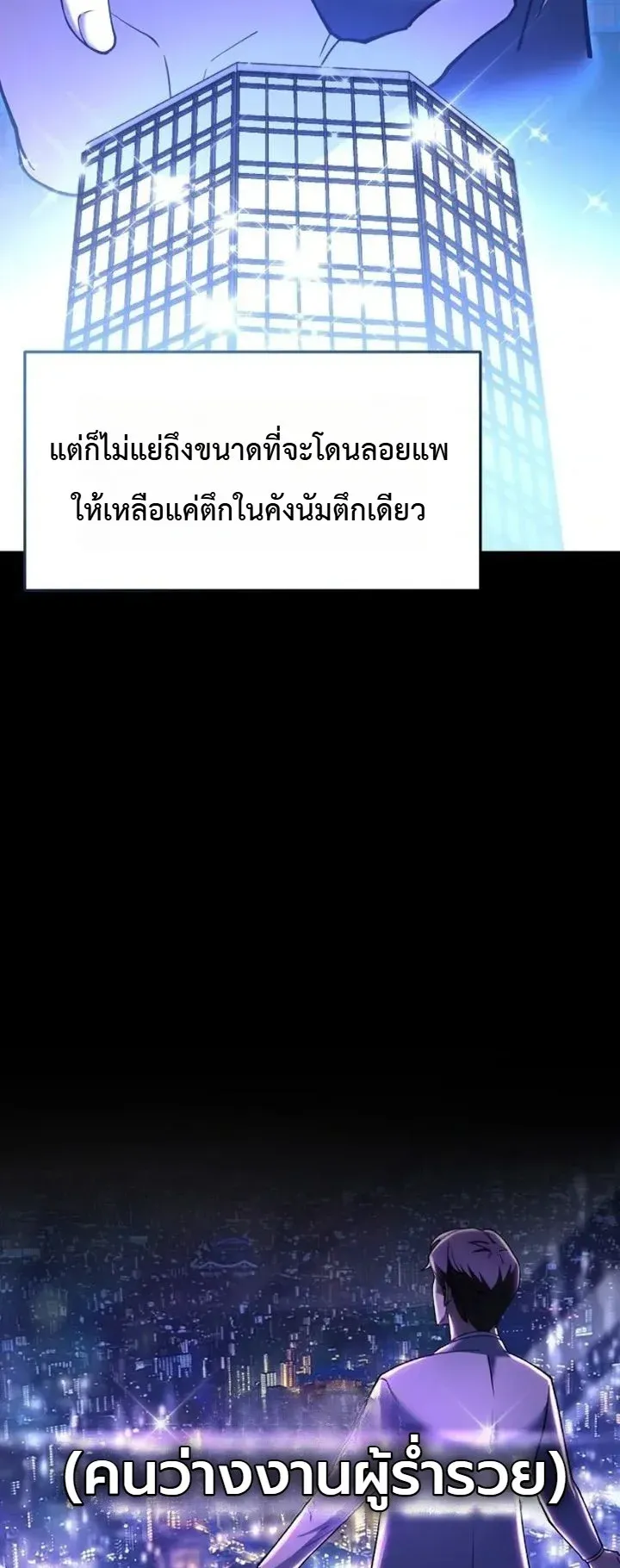 Chairman who wants to live a life of leisure ตอนที่ 1 หน้า 19