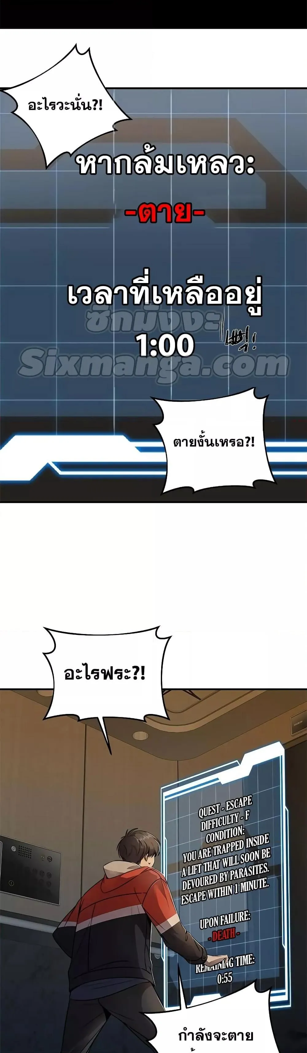 Legendary Ranker’s Comeback ตอนที่ 1 หน้า 24