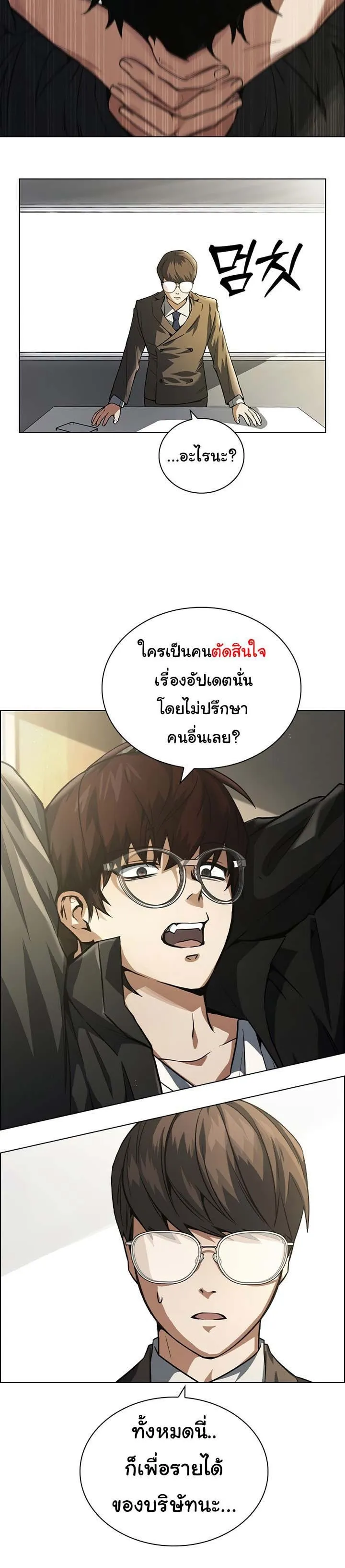 Bad Ending Maker ตอนที่ 1 หน้า 34