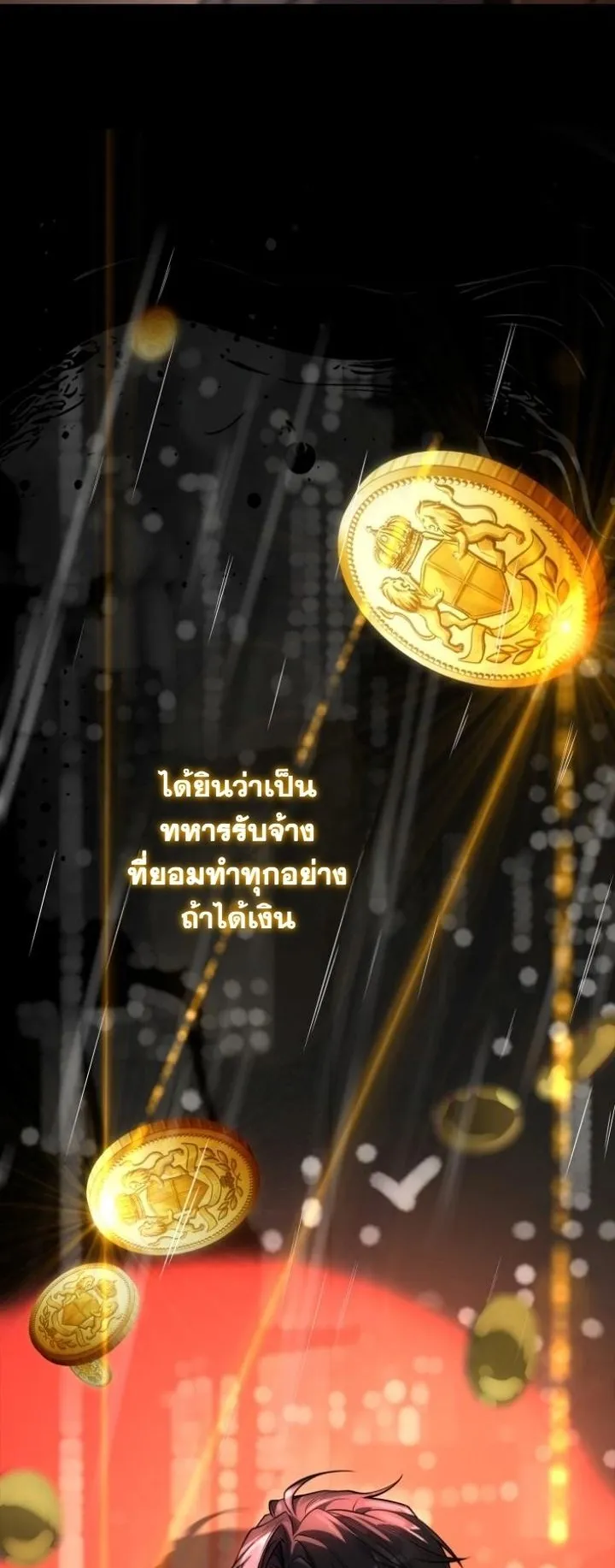 Swordmanship Veteran’s Game Stream ตอนที่ 7 หน้า 66