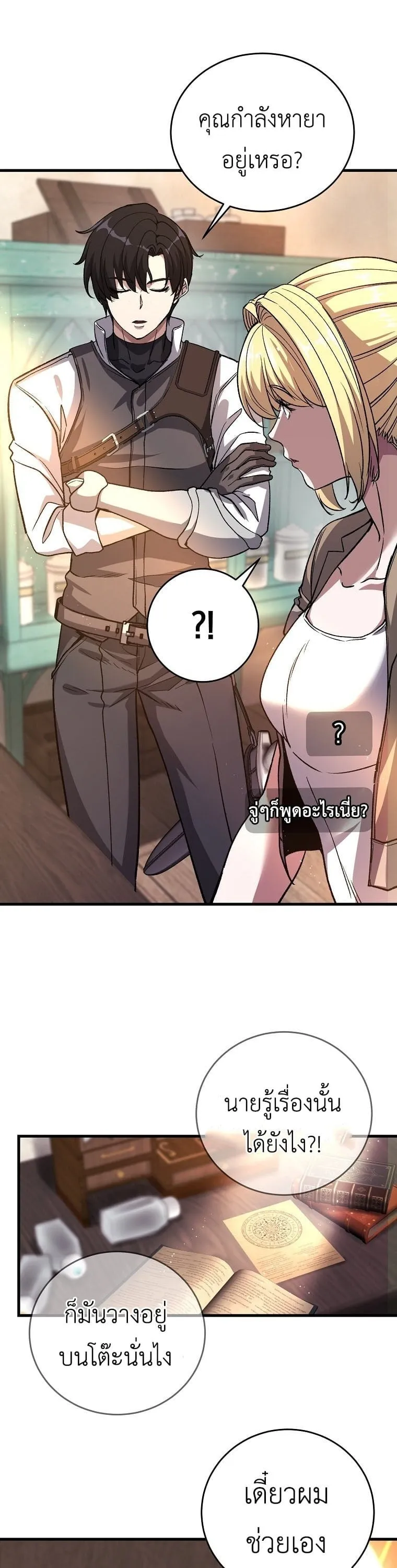 The Returnee’s Hidden Strategy Stream ตอนที่ 5 หน้า 8