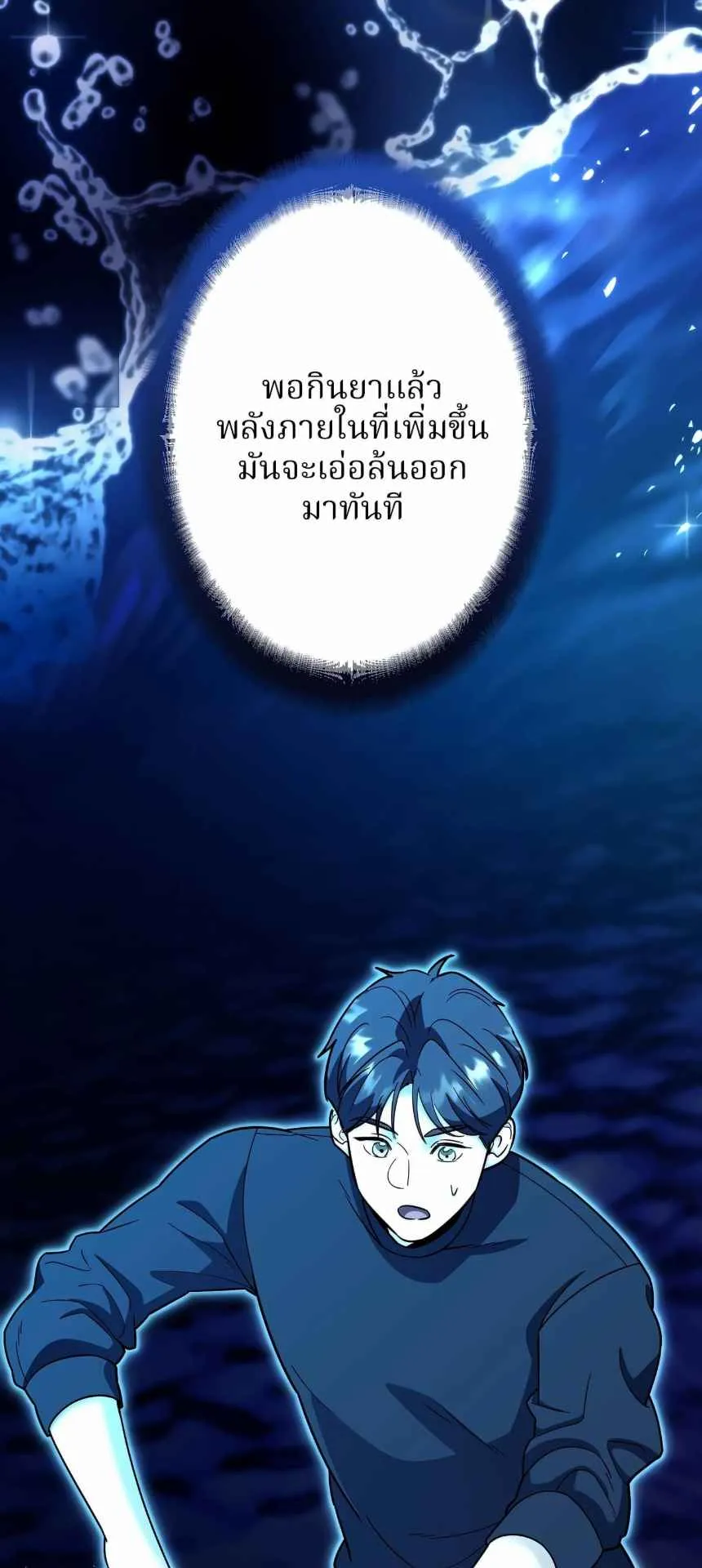The Swordsmanship Instructor at the Academy ตอนที่ 13 หน้า 96