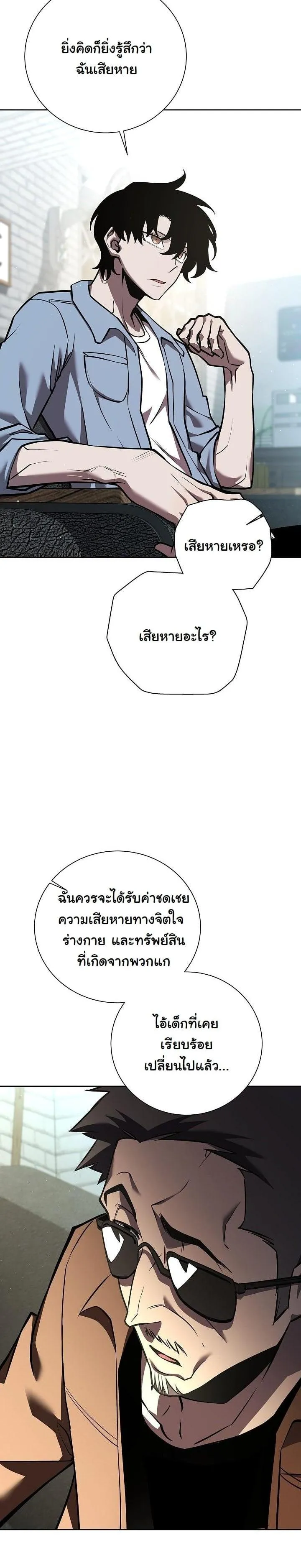 The Sword God from a Ruined World ตอนที่ 6 หน้า 9